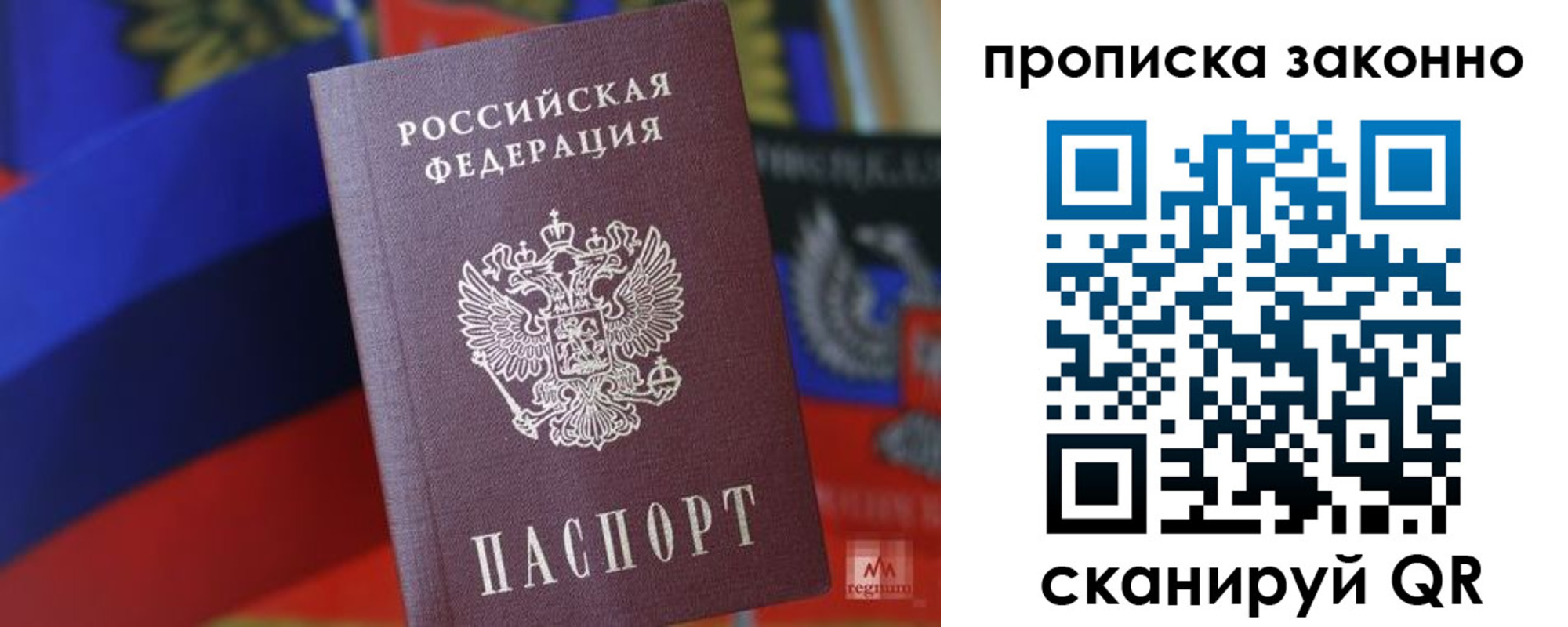 прописка для работы в Александровске