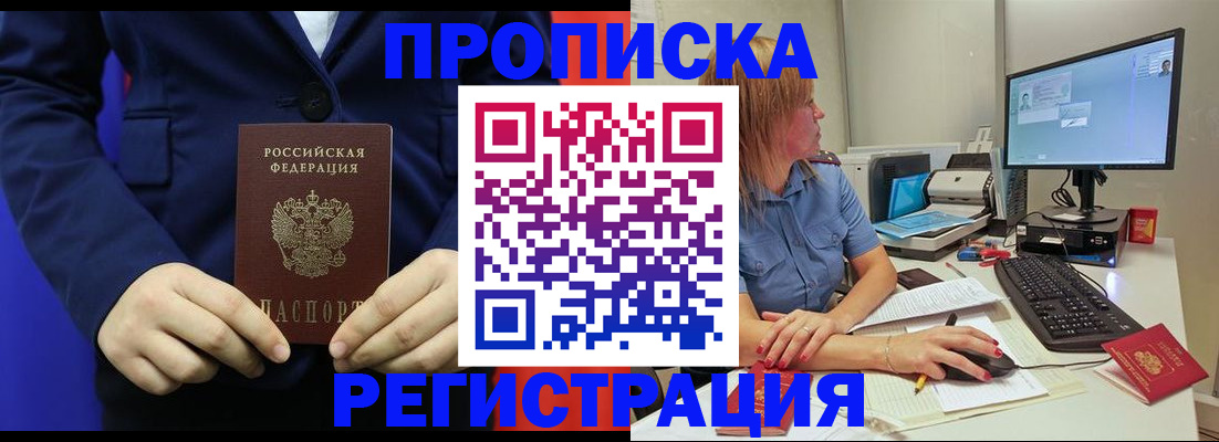 прописка регистрация в Александровске