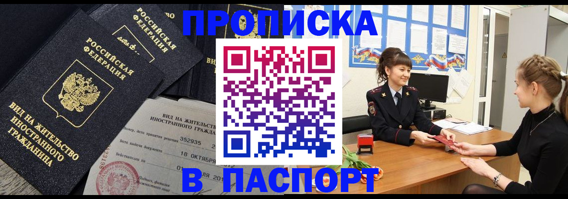 прописка для школы в Александровске