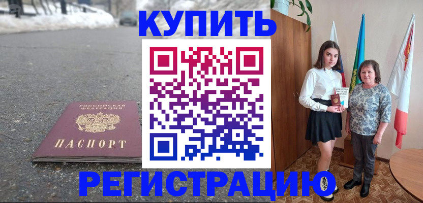 прописка 2025 в Александровске